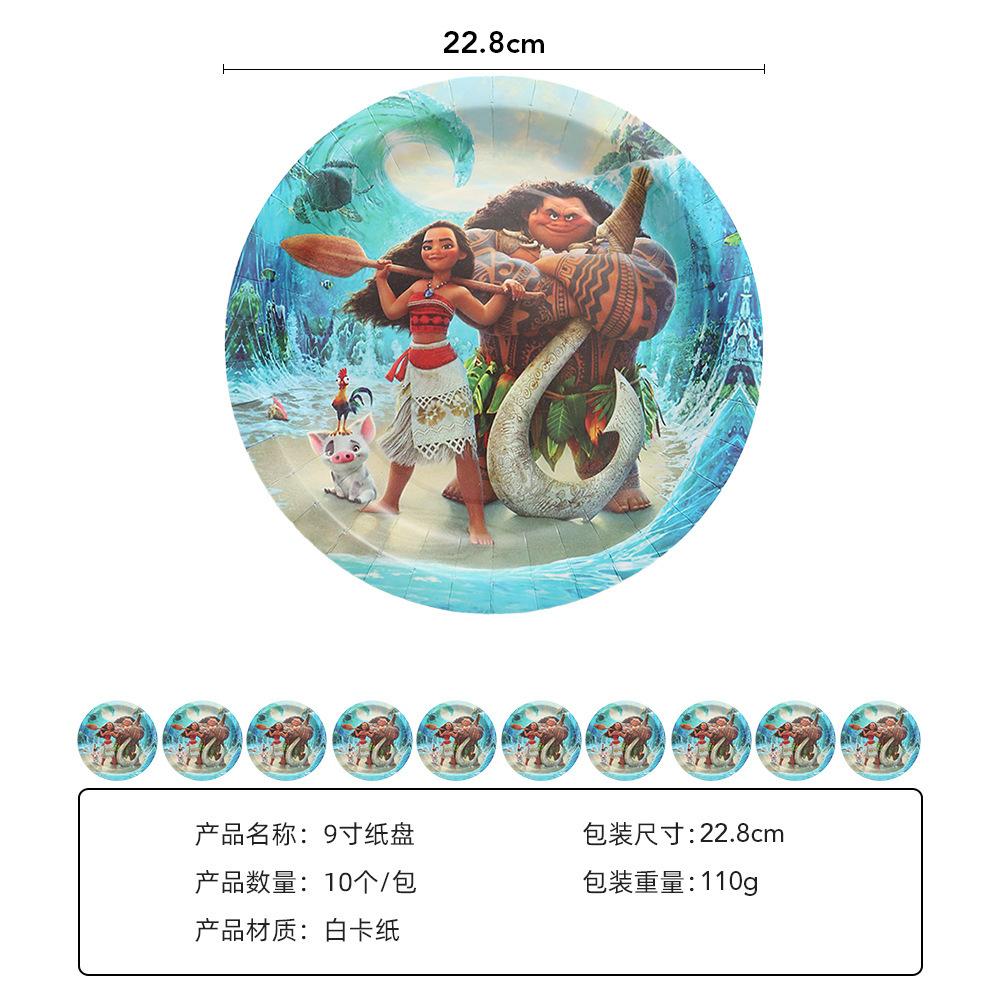 9寸盘