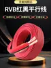 Cable Rojo y Negro de Cobre Puro Estándar Nacional de 2 Conductores de 0.5-2.5 Cuadrados Doble Cable Paralelo Cable de Alimentación Suave Línea de Monitoreo