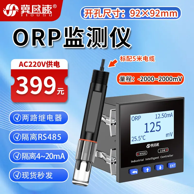 19-AC220V仪表+5米ORP电极.jpg