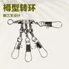 Conector Giratorio Tipo B + Tres Puntas Nuevo Estilo Japonés Anillo Ocho Conexión Accesorios Pequeños Pesca Marítima Fábrica de Equipo de Pesca