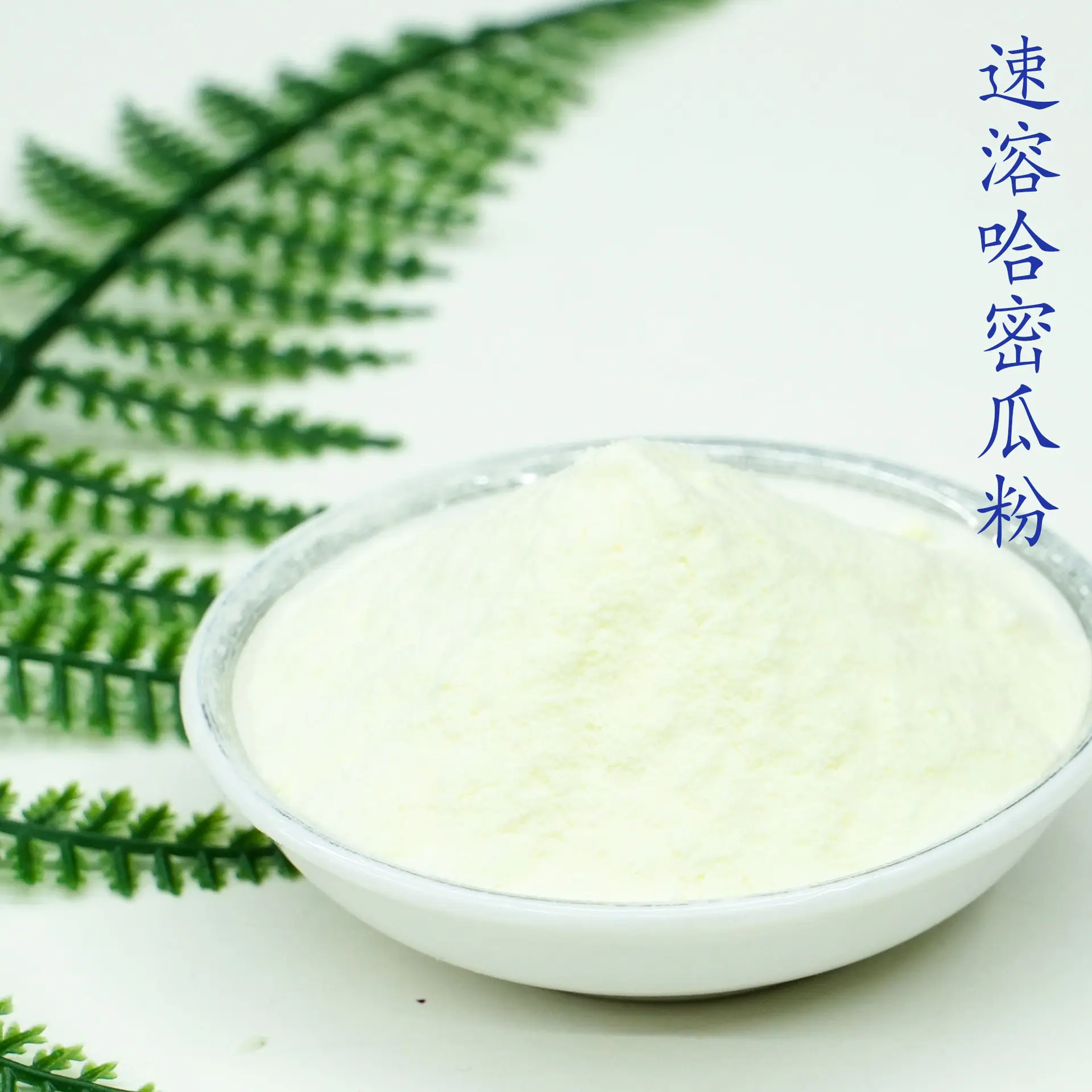 哈密瓜粉5.jpg