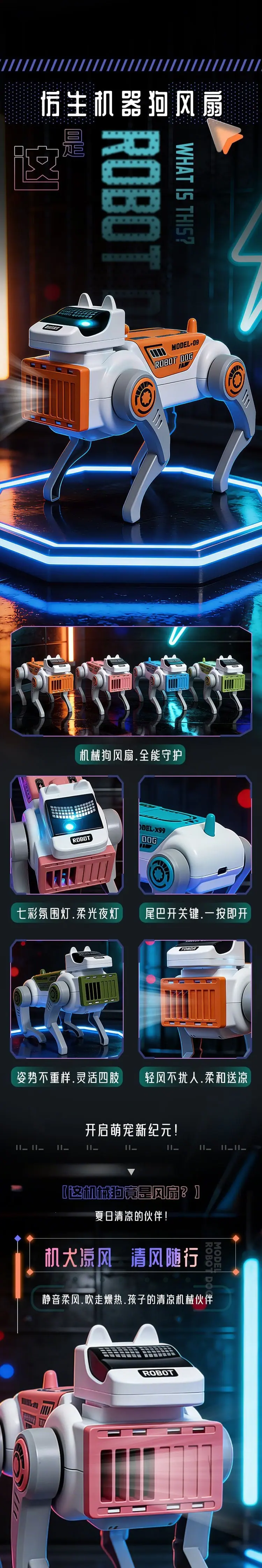 风扇机械狗_01