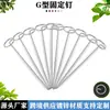 Pregos de Solo em Forma de G, Ferramentas de Jardinagem, Pregos Galvanizados para Gramado, Pregos de Solo para Barraca, Pregos de Malha Tridimensional para Tubo, Pregos de Solo para Barreira de Ervas Daninhas