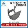 Adequado para 10-13 Anos de Tampa de Borrifo para Farol da Série 5 F18F10 da Bmw 51117246869 51117246870