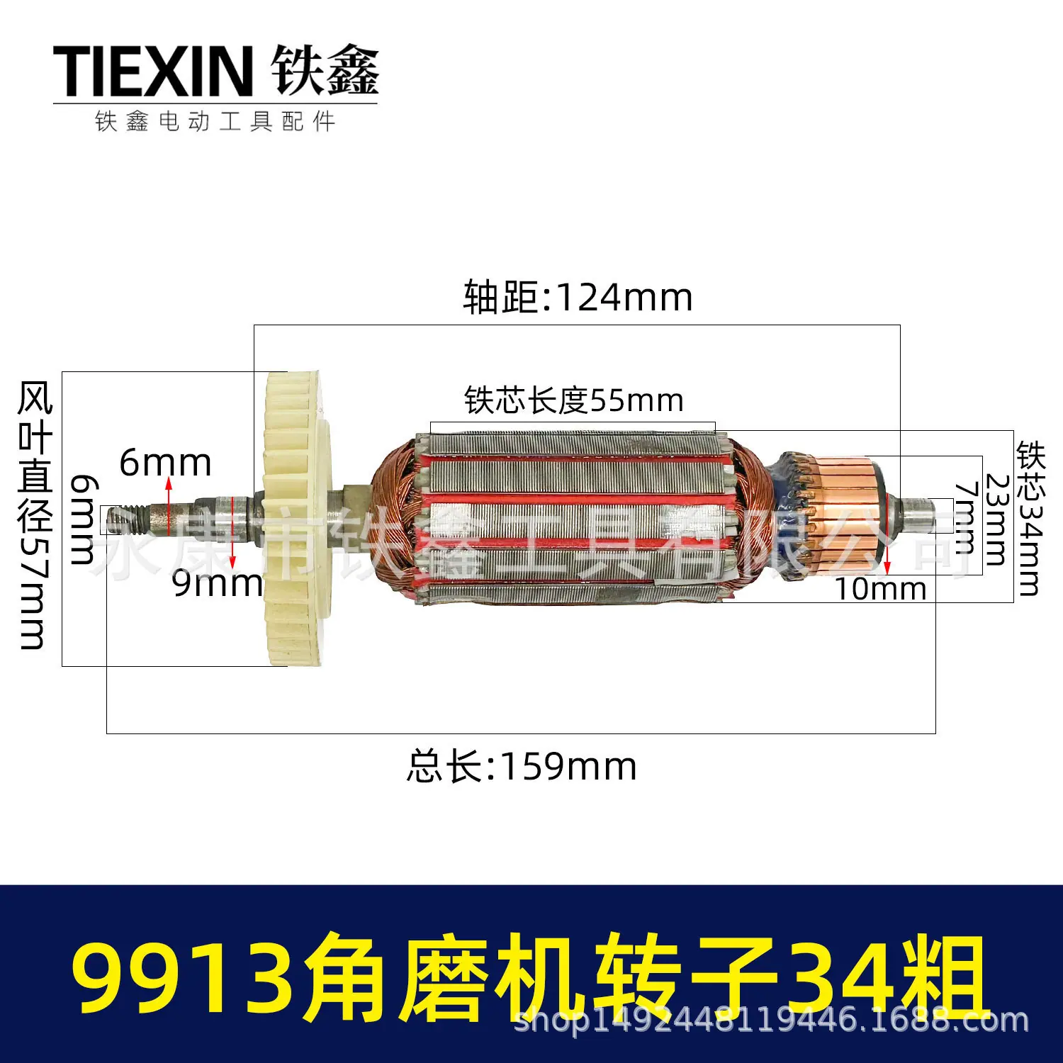 9913角磨机转子34粗-07595-1.jpg