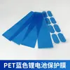 Batería de carcasa cuadrada de aluminio, batería de alimentación con película azul, aislamiento, película azul, batería de hoja única grande, película protectora resistente a altas temperaturas