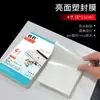 Película Plástica para Laminar A4, Película para Laminar A3, Película Protectora para Tarjetas Fotográficas de 3x6 pulgadas y 5x8 pulgadas, Papel para Laminar Personalizado, Película Protectora para Tarjetas de Fotos de Identificación