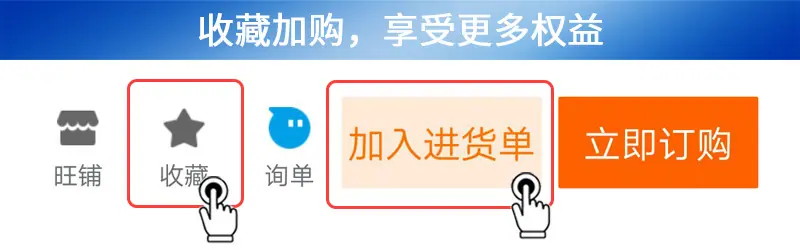 7收藏加购