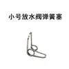 Trombón Pequeño Corno Tenor Llave de Agua Opcional Resorte de la Compuerta de Agua Metal Acero Latón Instrumento Musical Piezas de Reparación