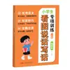 Libro de Entrenamiento Especial de Habla y Escritura Basado en Imágenes para Primer y Segundo Grado Mapa Mental Habilidades de Escritura Copia de Textos Modelo