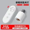 Gadget para Apagar la Luz de Persona Perezosa, Interruptor Inteligente con Control Remoto, Adaptador de Base de Rosca E27, Portalámparas Controlado por Mando a Distancia, Artículo Popular de Comercio Electrónico Transfronterizo