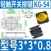 Juguete de coche instrumento control remoto puerta interruptor táctil botón micro LCD 3*6 4*4 6*6 12*12