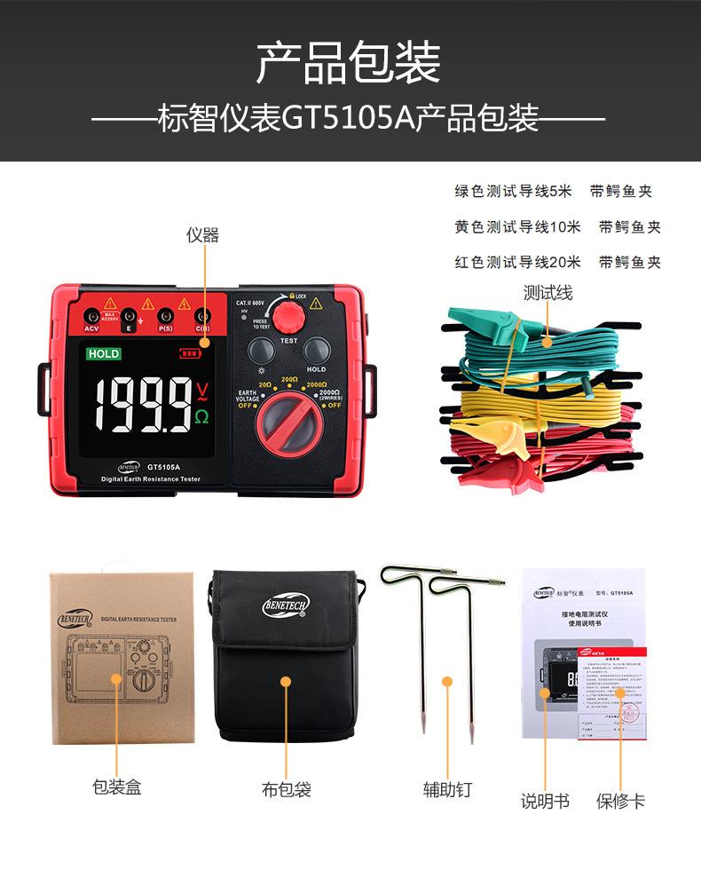 接地电阻测试仪修改_15