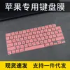 Aplicável ao filme de teclado para MacBook Air 13.6 Apple M2 MacBook Pro de 14 polegadas