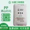 Pp Yanshan Petrochemical K8303 Grau para Moldagem por Injeção, Transparente, Alta Resistência ao Impacto, Resistência a Baixas Temperaturas, Resistente ao Impacto, Matéria-Prima para Componentes Automotivos