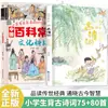 Estudiantes de Primaria Deben Memorizar Más de 75+80 Poemas Antiguos, Libros Originales Sin Acortar, Libros de Lectura Extracurricular para Grados 1, 2 y 3
