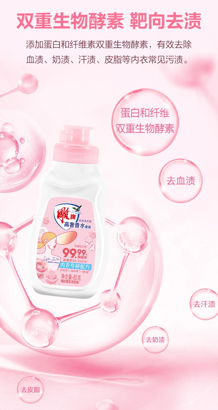 80g雕牌高奢香水香氛内衣洗衣液_07