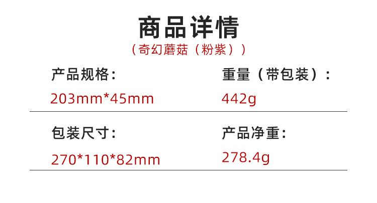 奇幻蘑菇（粉紫）.jpg