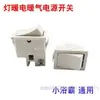 Compra 1 y llévate 1 gratis unidad de interruptor pequeño para calentador de baño interruptor de llave universal lámpara calefacción interruptor de alimentación de calefacción eléctrica accesorios para calentador