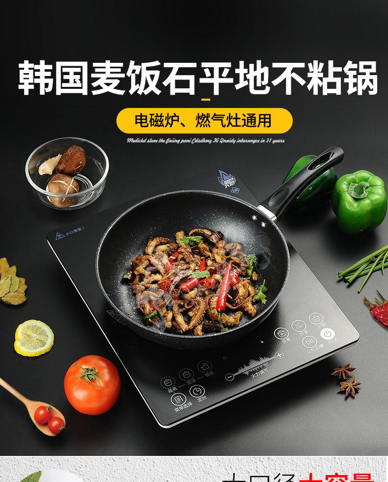 韩国麦饭石不粘锅_01.jpg