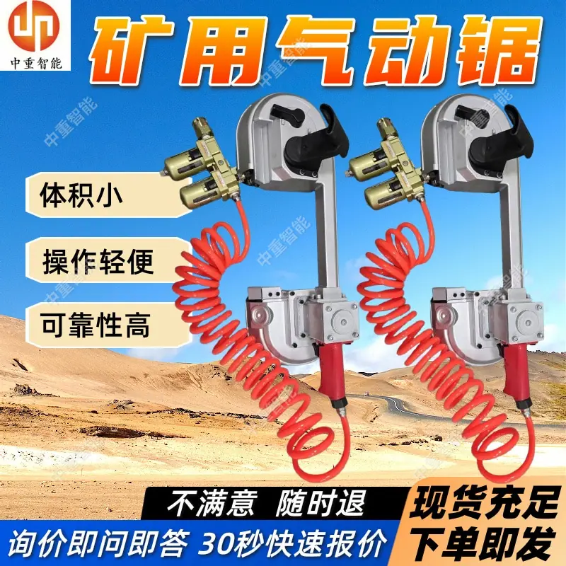 矿用气动锯(2).jpg
