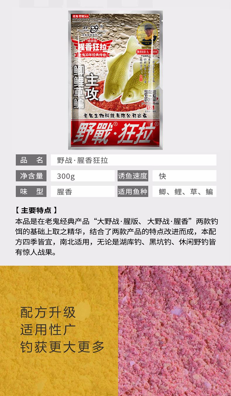 老鬼鱼饵大野战腥香麸香狂拉寻找巨物野钓鲫鱼鲤鱼钓鱼专用饵料