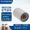 Filtro de Ar para Fornecedor Fabricante P1812034 Af418 Af418M 73050258 Pa1884 Elemento Filtrante