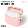 Adecuado para Estuche Protector de Auriculares Airpodspro3 Estuche Plano de Silicona Líquida para Auriculares Estuche Protector Airpodspro3