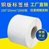 Papel de cobre adesivo em branco direto da fábrica 100*20*2000 papel para código de barras adesivos de impressão papel para balança eletrônica