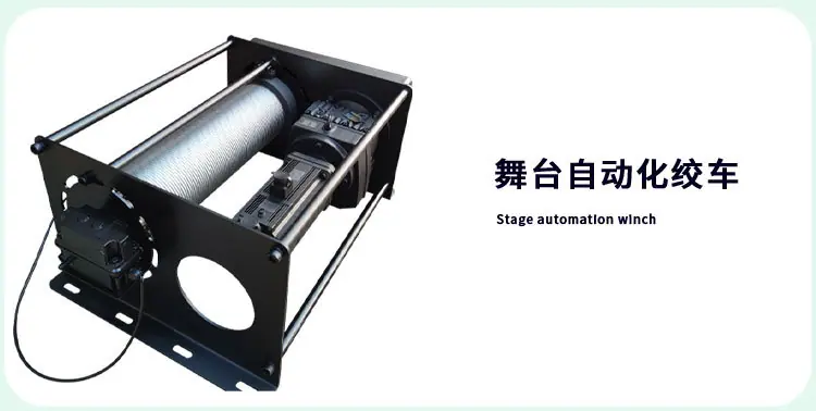 舞台卷扬机
