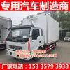 Camión Refrigerado de Media Fila Dongfeng Dolic D7 Precio de Camión Refrigerado de 3 Toneladas Camión Refrigerado de 4t Camión Refrigerado de 3.5 Toneladas 4.5t