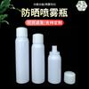 Plástico PET botella con hebilla a presión venta al por mayor cosméticos perfume alcohol sub-envasado botella rociadora desinfectante protector solar