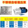 Bomba autoescorvante a jato de aço inoxidável Guangdong Lingxiao BJZ bomba de água limpa Bomba centrífuga industrial Bomba de circulação de resfriamento