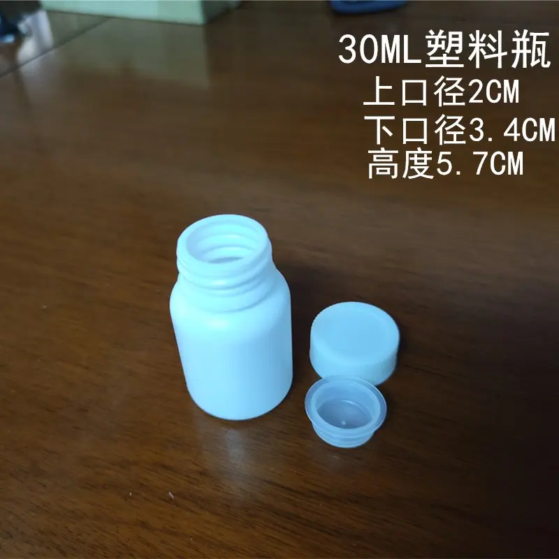 30ML塑料瓶