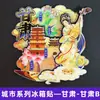Serie Gansu - Productos Culturales y Creativos del Museo de Lanzhou Dunhuang, Gansu - Imanes de Refrigerador Magnéticos de Madera Únicos al por Mayor