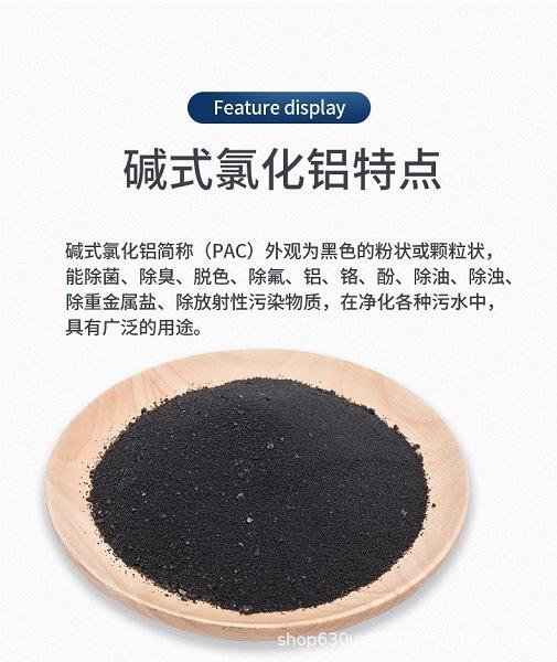 碱式氯化铝1111