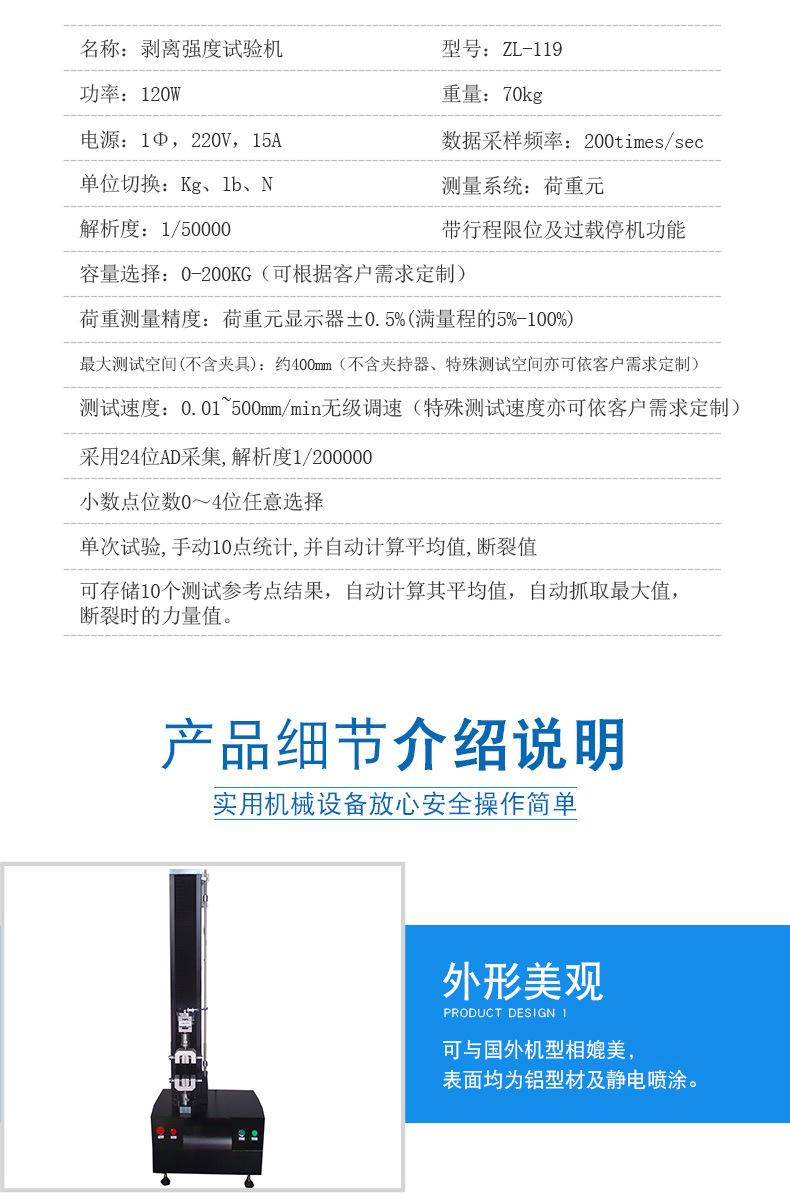 剥离力试验机-119_03