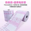 Vendas de Fábrica 80g Versão Universal Papel para Ingresso de Cinema 84-93mm Papel para Ingresso de Cinema Pode Ser Impresso em Cores Ingressos de Cinema
