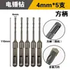 Broca SDS Plus para Martillo Eléctrico de 4 mm, No Necesita Tacos de Unión, Fijación Rápida de Tuberías de Cableado y Tuberías de Agua, Perforación en Concreto, Cincel de 4 mm