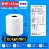 Papel Térmico para Caja Registradora 80*80, Papel para Impresora de Números de Cola de Cocina 80X80, Papel Térmico para Impresión de Comida para Llevar, Personalizable