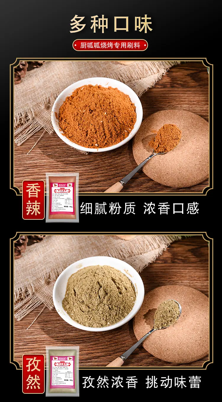 烧烤刷料详情页_04.jpg