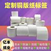 Etiqueta Autoadhesiva de Papel Couché 100150 10080 Cinta Impresión Térmica Etiqueta de Código de Barras en Blanco Pegatina Fabricante Stock Disponible