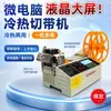 Máquina de Corte por Computadora Caliente y Frío Máquina Automática de Corte de Cremalleras Máquina de Corte de Cinta Máquina de Corte de Velcro Máquina de Esquinas Redondas Máquina de Corte de Cuerda