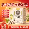Yuanqi Poria Cocos Oito Tesouros Patch para os Pés Old Beijing Patch para Dormir Patch de Moxabustão Folha de Artemísia Gengibre Cártamo Patch para Dormir nos Pés Atacado