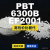 Gránulos de plástico PBT 6300BEF2001, PBT de producción nacional como alternativa al PolyDURANEX importado