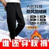 Tecnología de Seis PruebasPantalones de secado rápido con forro polar, engrosados, unisex, a prueba de viento, cálidos, resistentes al frío, ropa casual