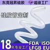 Fábrica Profissional de 18 AnosTubo de Silicone de Grau Alimentício FDA, Tubo Macio de Alta Transparência, Revestimento por Precipitação em Fase Gasosa, Máquina Padrão Nacional