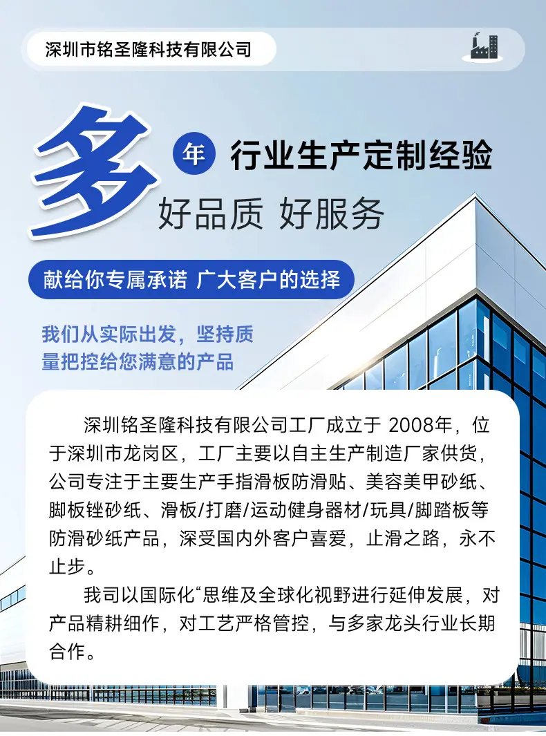 详情-手指滑板防滑贴-深圳市铭圣隆科技有限公司_10