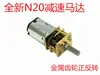 Motor de Redução Ga12-N20 Carrinho 3V6V12V Micro Motor CC com Redução por Engrenagens Motor de Baixa Velocidade