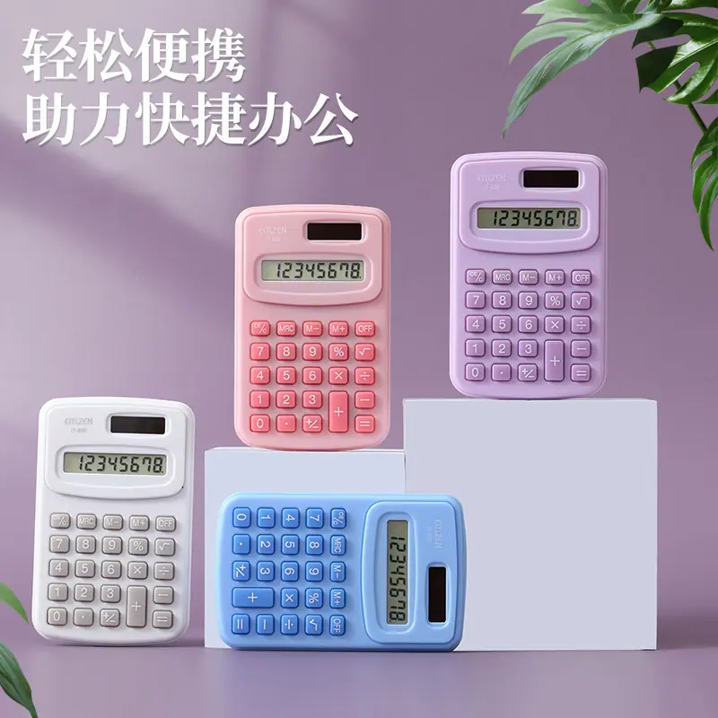 卡通迷你计算器